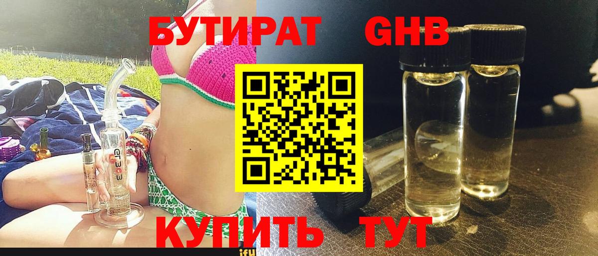 БУТИРАТ бутандиол Нижневартовск