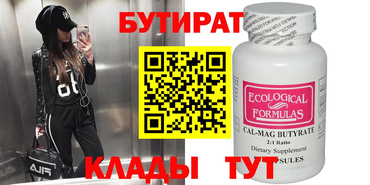 БУТИРАТ 99%  Вход с VPN  Нижневартовск 