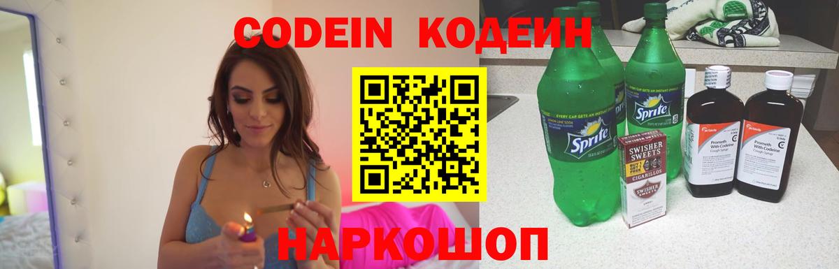 Кодеиновый сироп Lean напиток Lean (лин)  Codein напиток Lean (лин)  Нижневартовск  Вход с VPN 