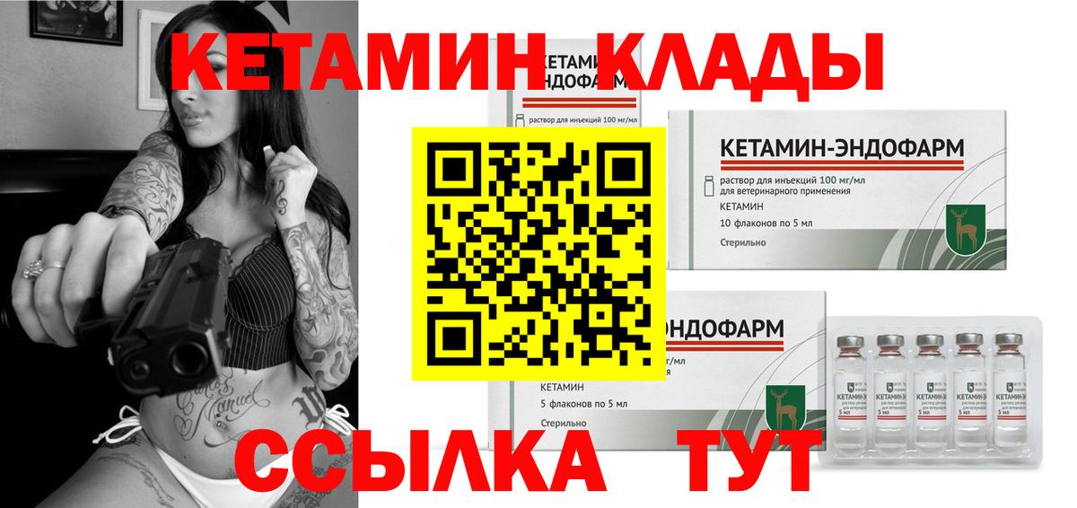 Нижневартовск  КЕТАМИН VHQ  Вход с VPN 
